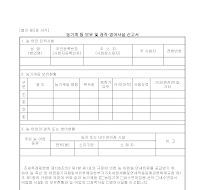 농기계보유경작영어사실신고서 농기계보유경작영어사실신고서